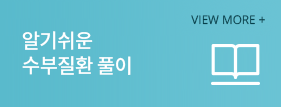 수부질환풀이